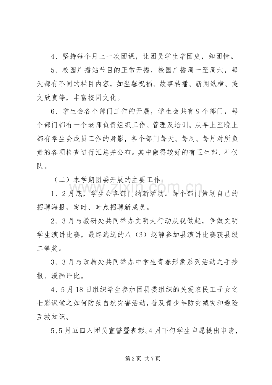 小学团委个人年度工作总结报告模板两篇 .docx_第2页