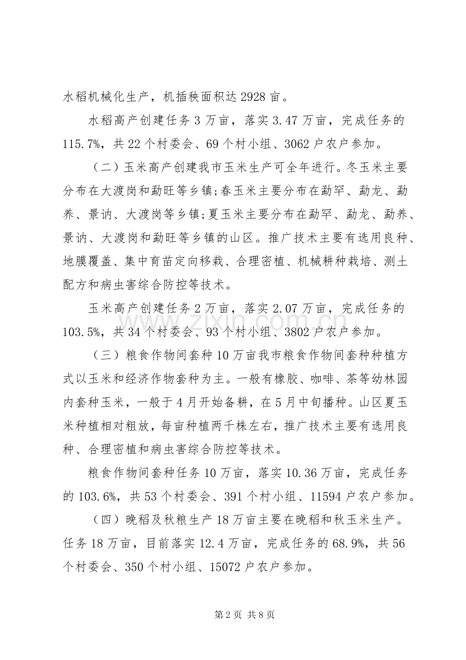 农业技术推广中心工作总结 .docx_第2页