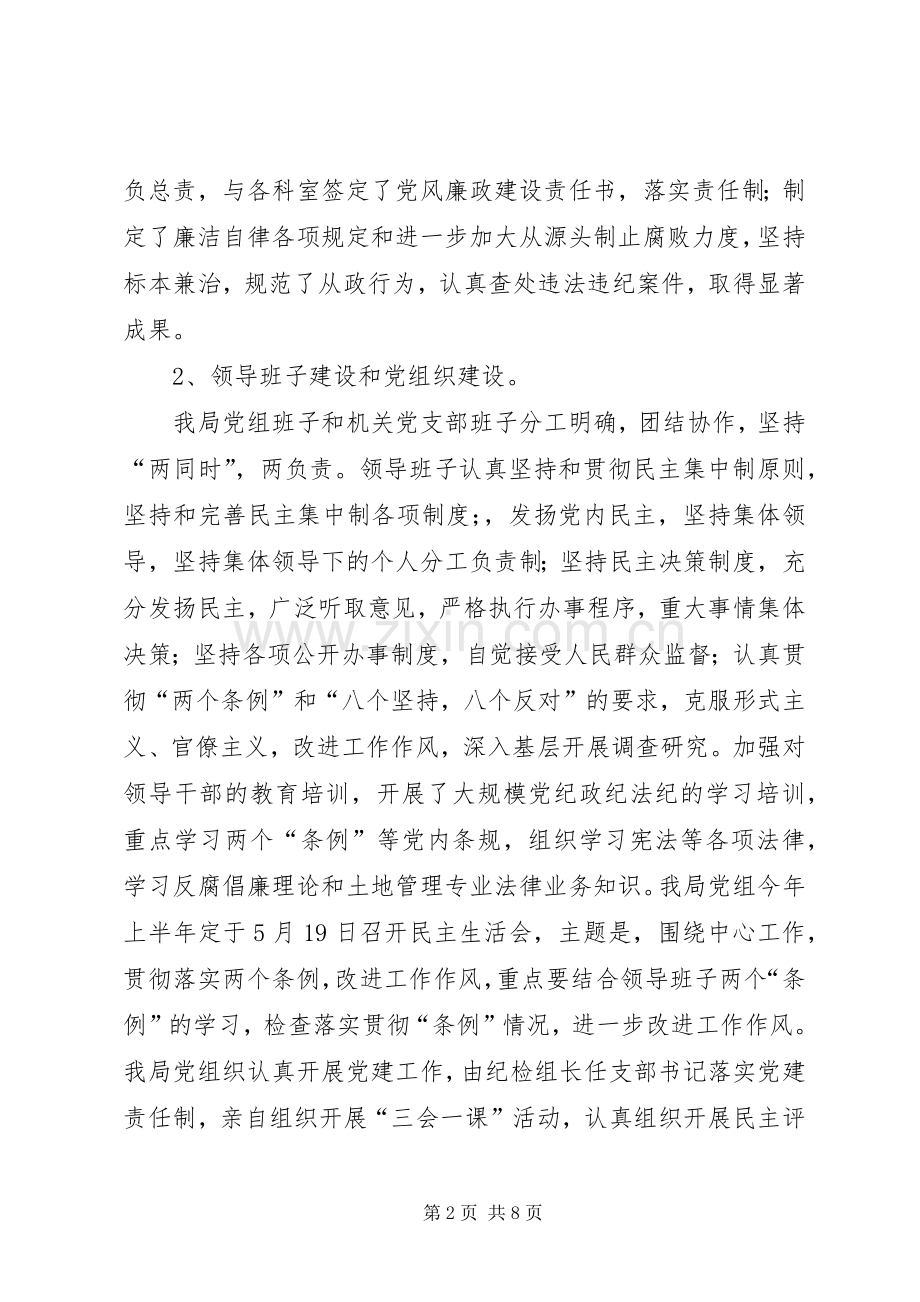 上半年精神文明建设工作总结 .docx_第2页