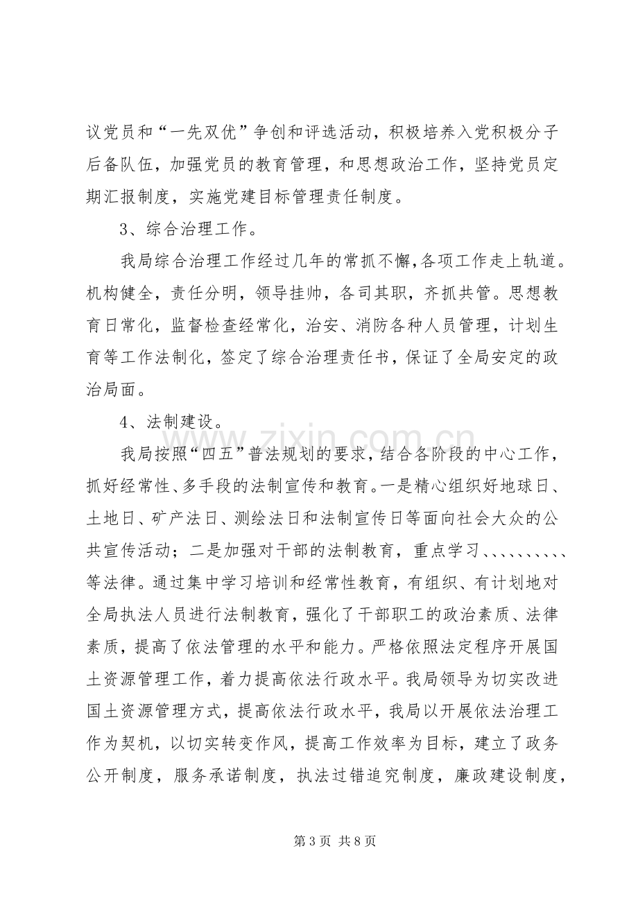 上半年精神文明建设工作总结 .docx_第3页