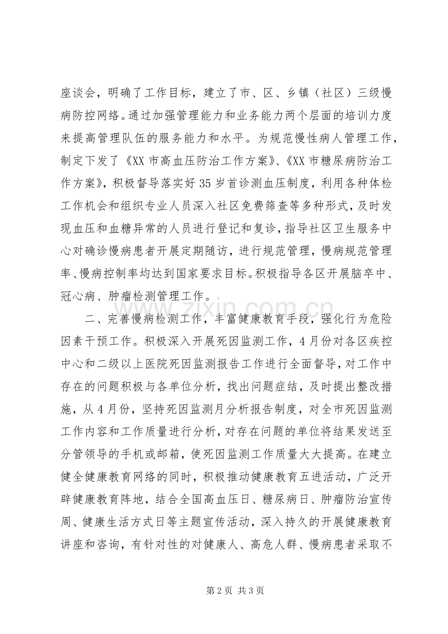 慢病综合防治工作总结 .docx_第2页