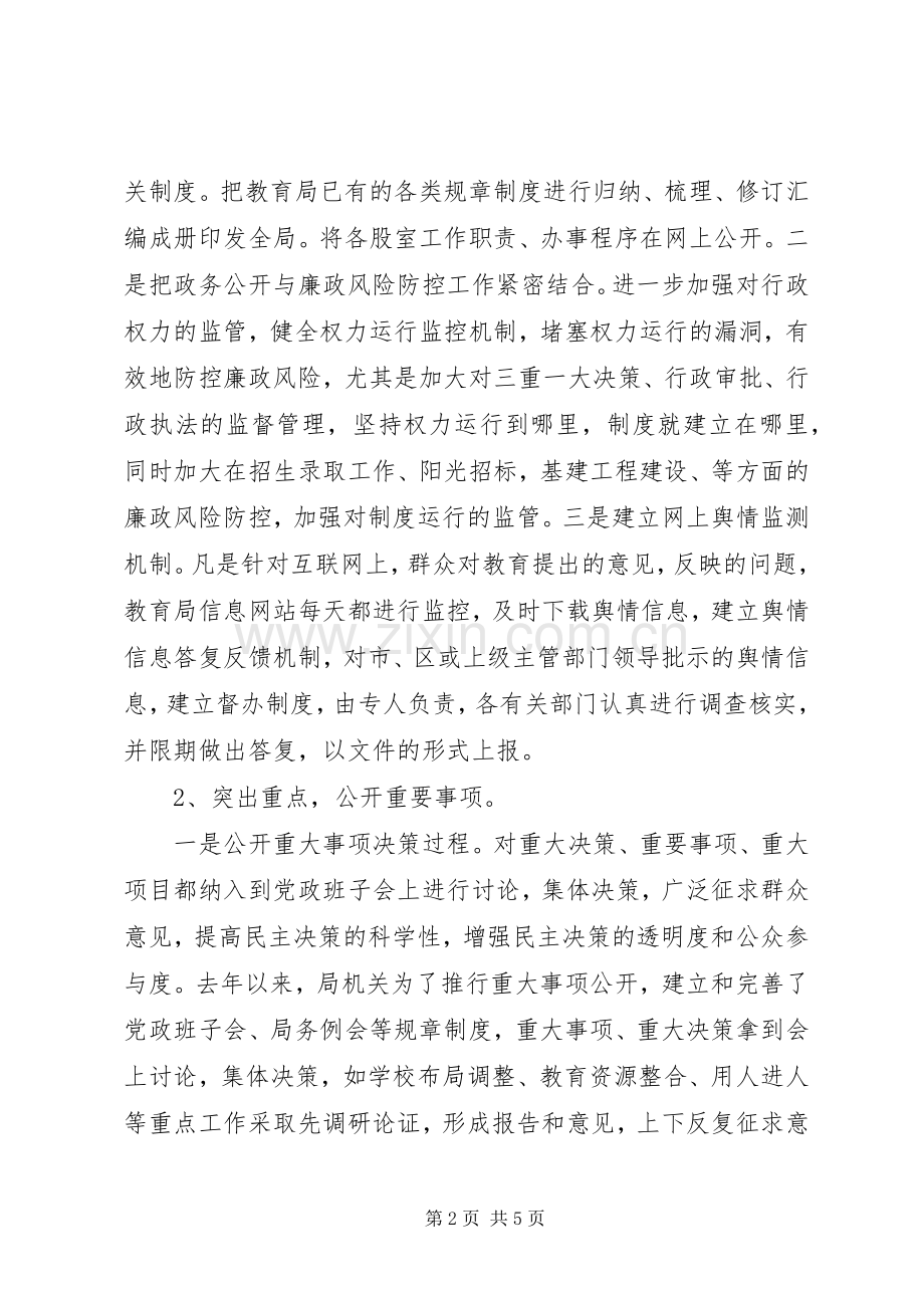 区教育局年度工作总结 .docx_第2页