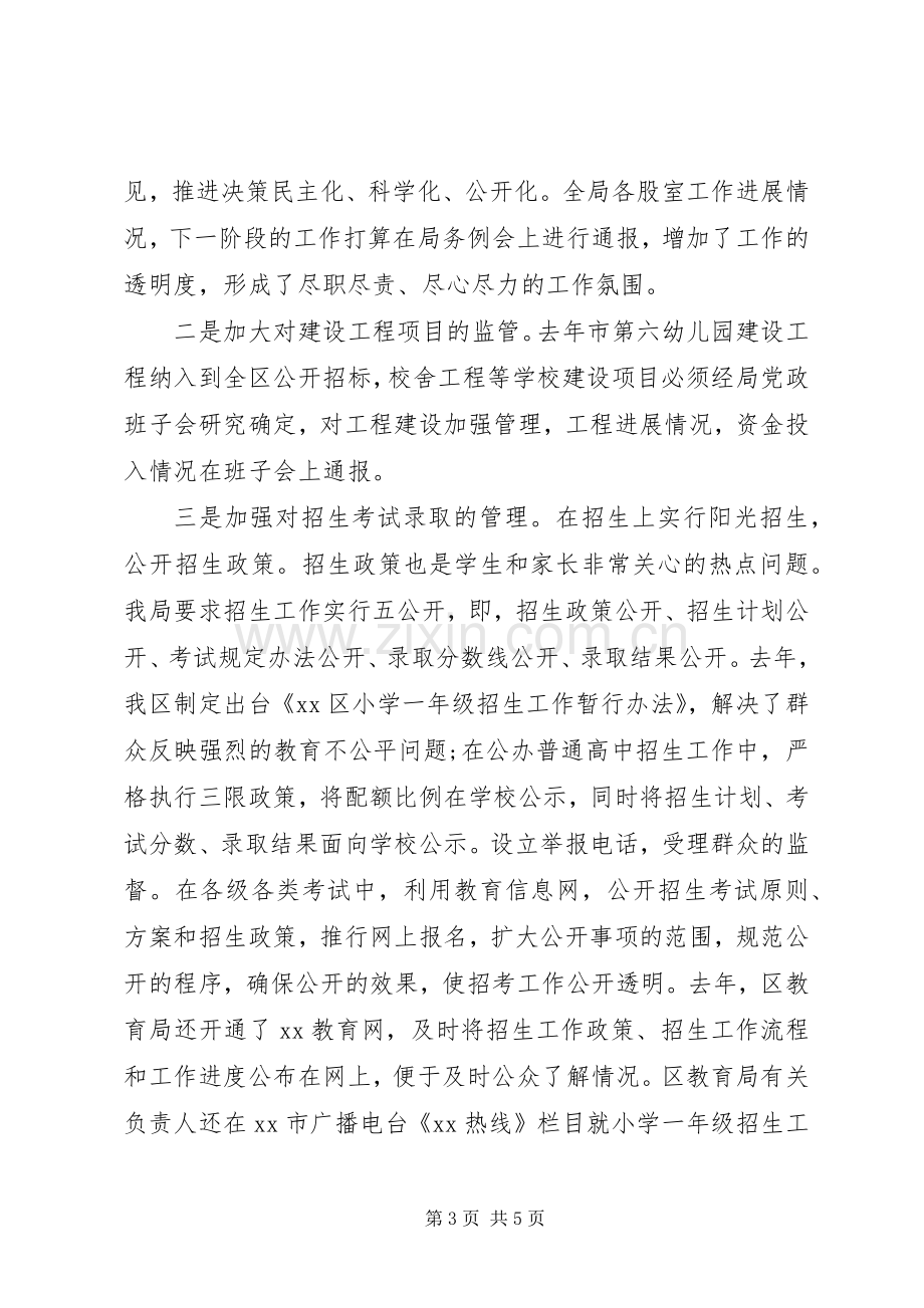 区教育局年度工作总结 .docx_第3页