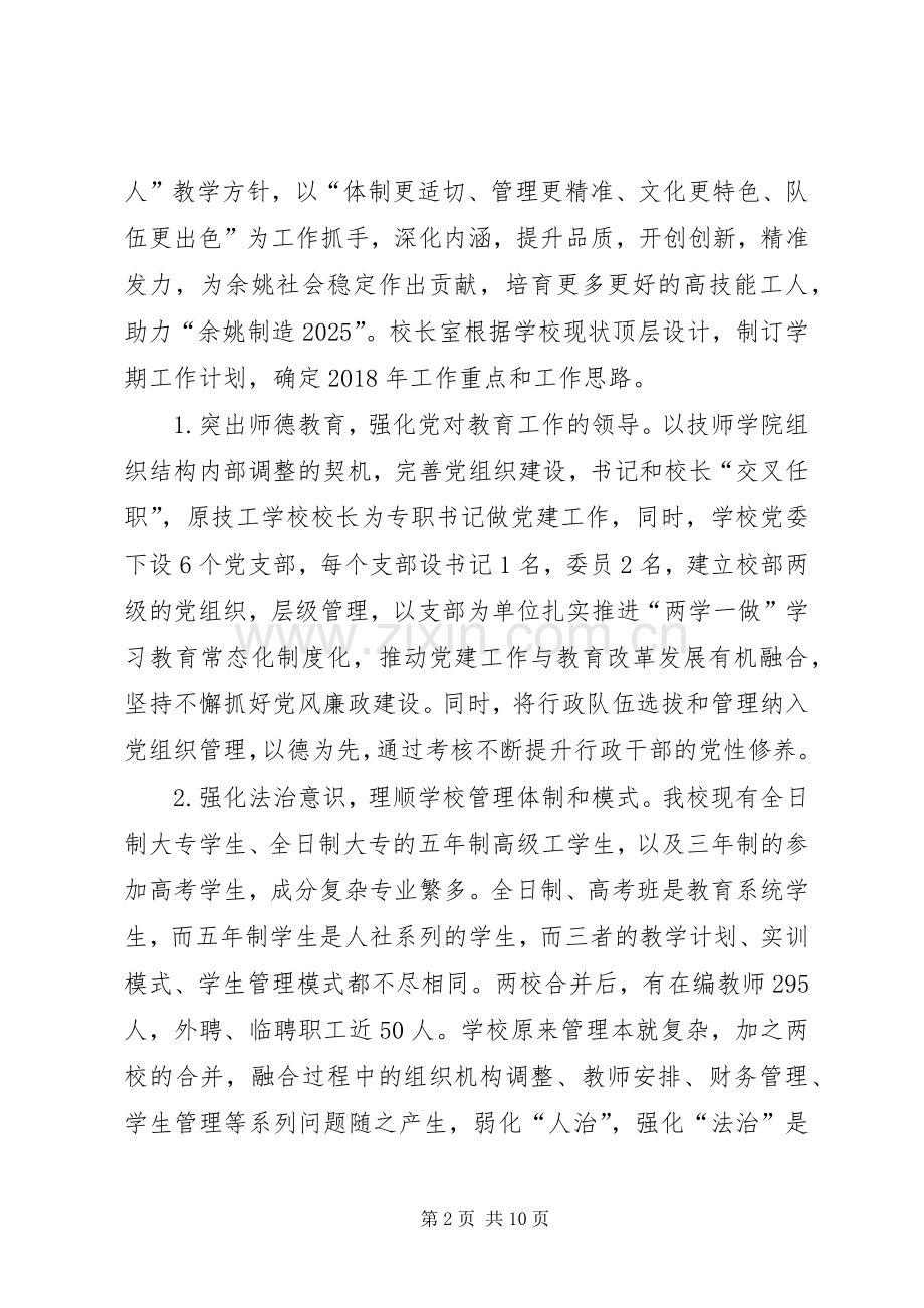 学校各项工作总结 .docx_第2页