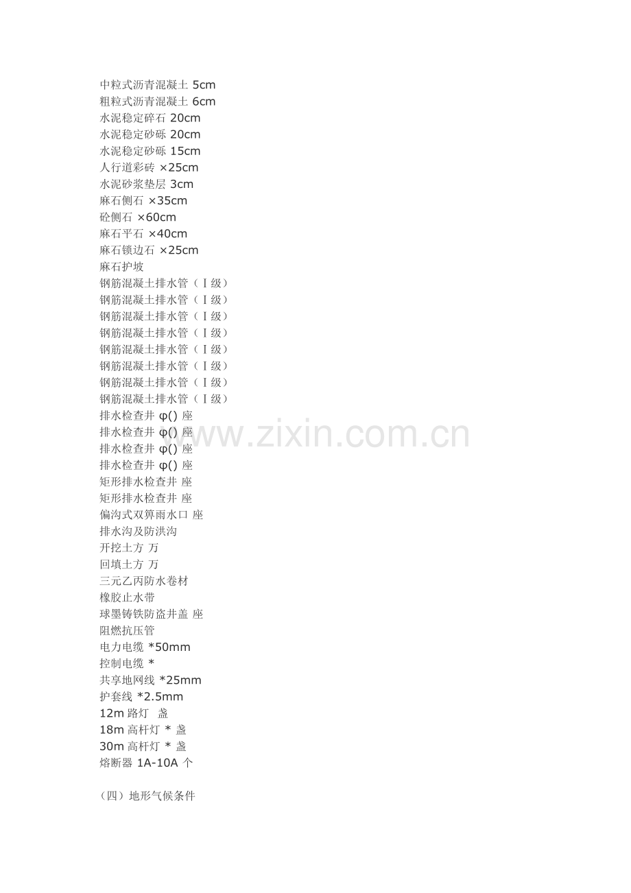 城市道路施工组织设计方案(23页).doc_第2页