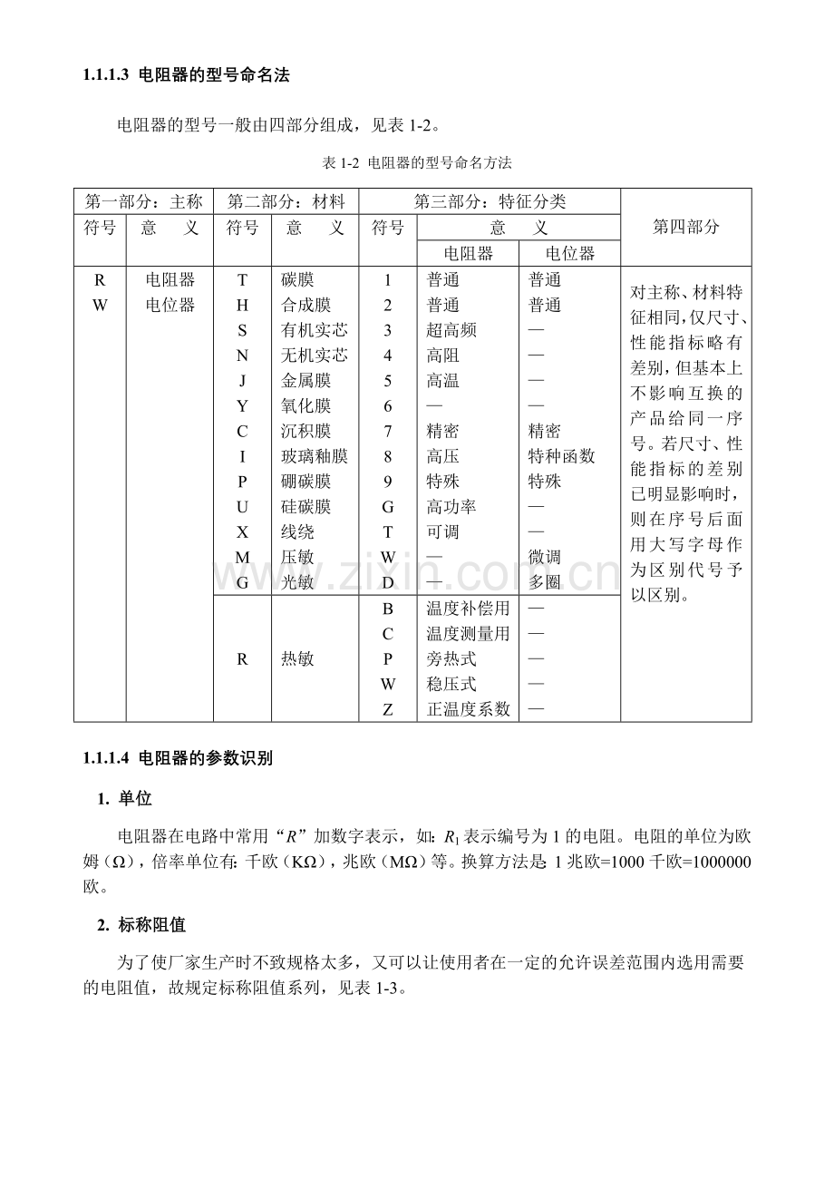 常用电子元器件及安装焊接基础知识.docx_第3页