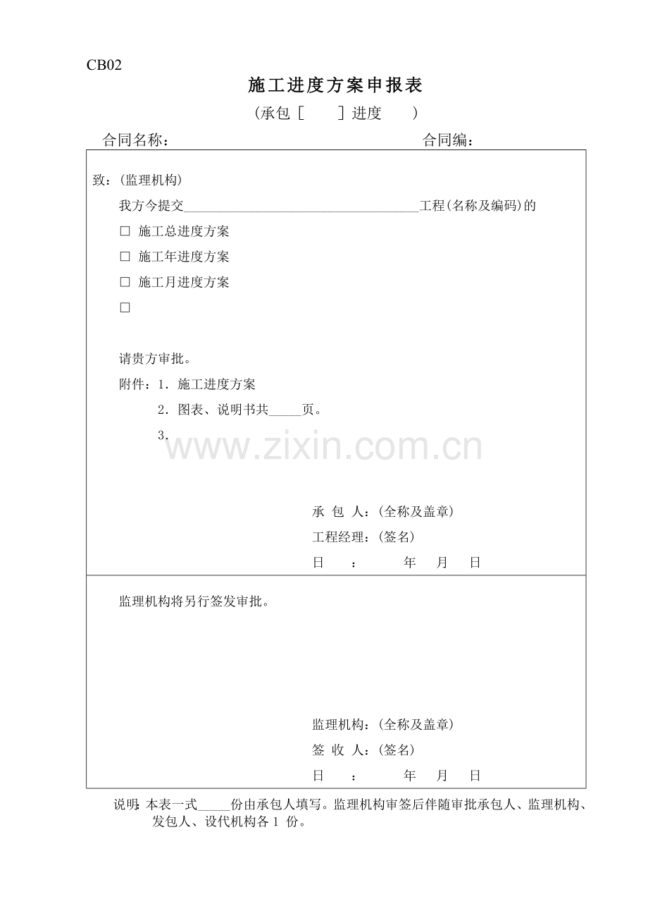 施工监理常用表格1-施工格式.doc_第2页