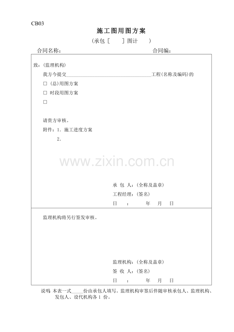 施工监理常用表格1-施工格式.doc_第3页