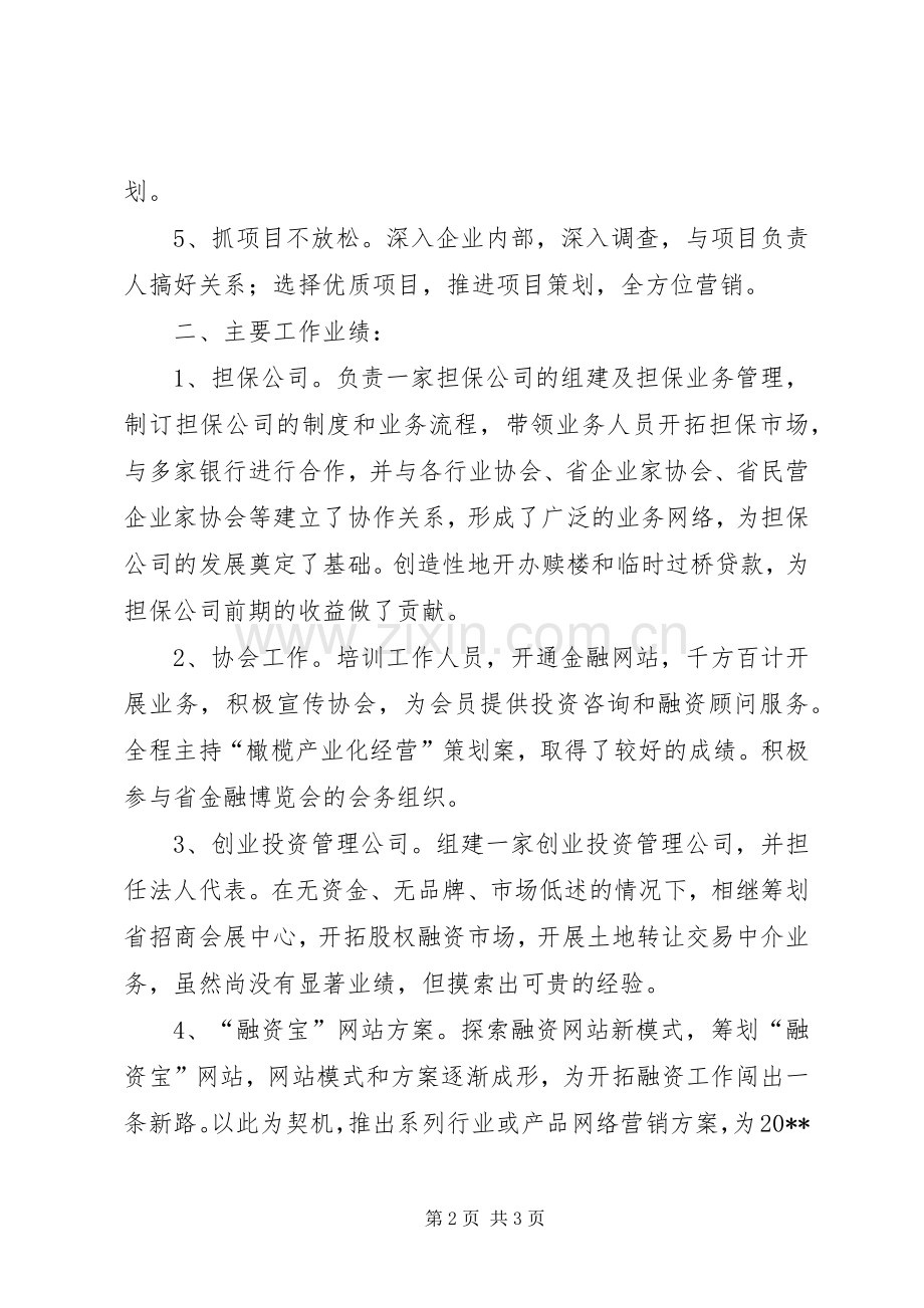 公司个人年度工作总结 .docx_第2页