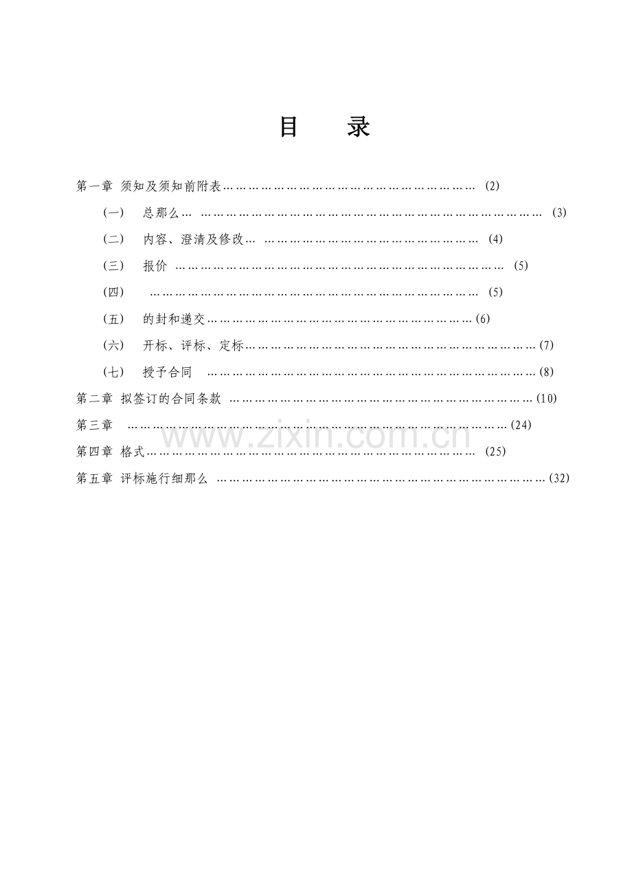 海安县年危桥改造工程农桥施工监理.doc_第2页