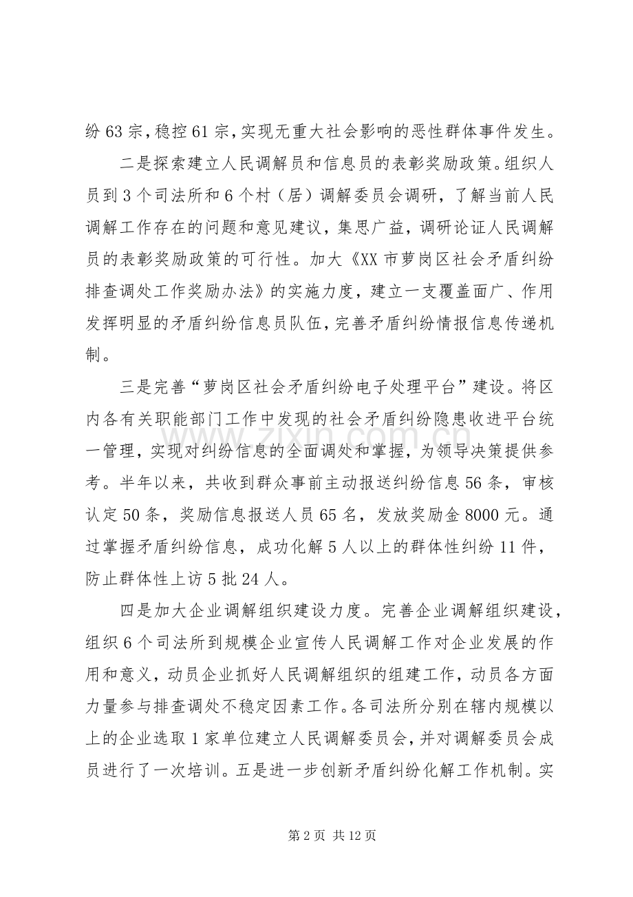 区司法局XX年上半年工作总结及下半年工作打算 .docx_第2页