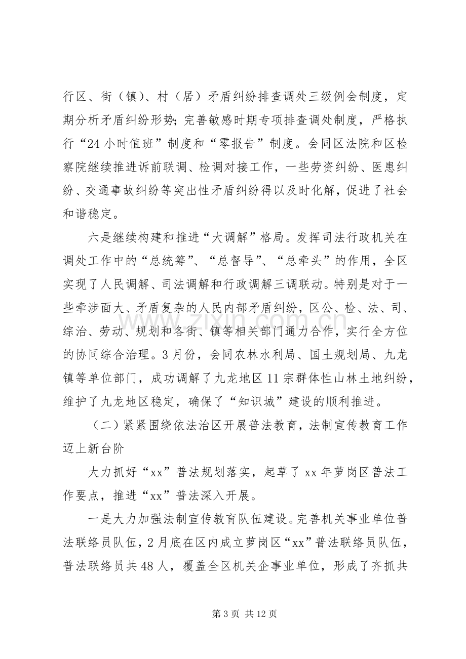 区司法局XX年上半年工作总结及下半年工作打算 .docx_第3页