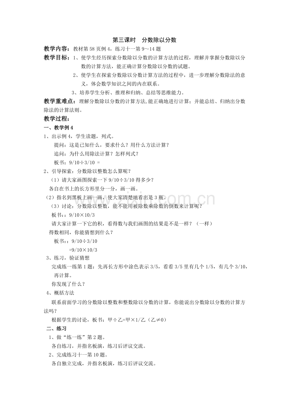 第三课时分数除以分数.docx_第1页