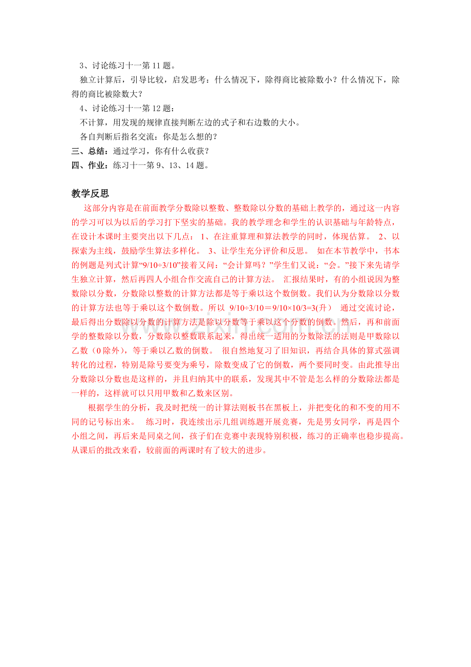 第三课时分数除以分数.docx_第2页