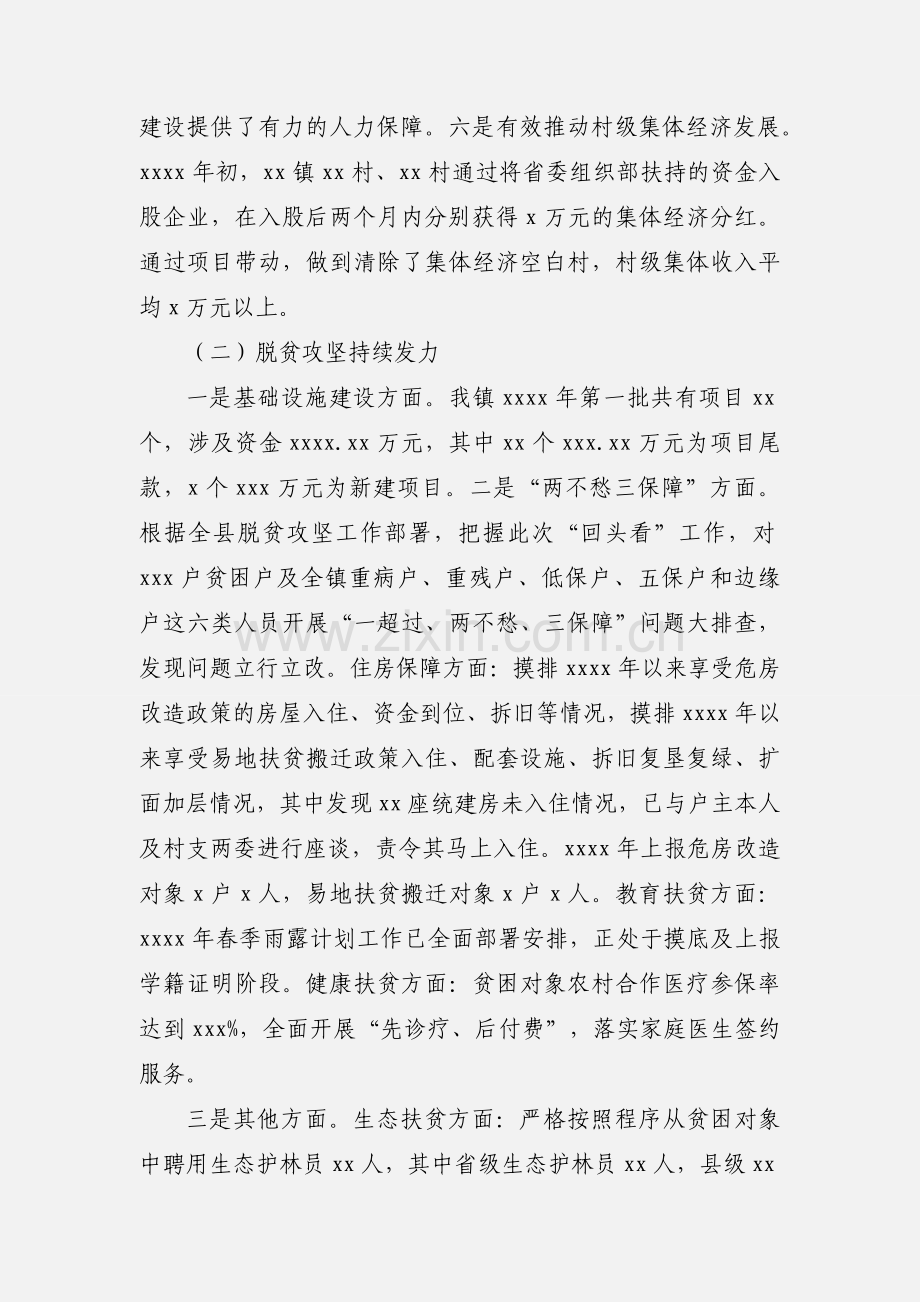 乡镇上半年工作总结及下半年工作计划.docx_第2页