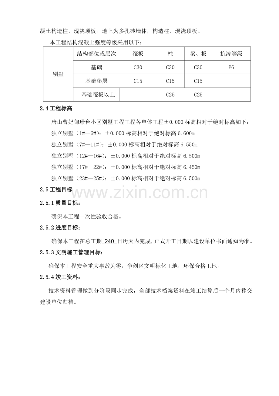 小区别墅施工组织设计.docx_第3页