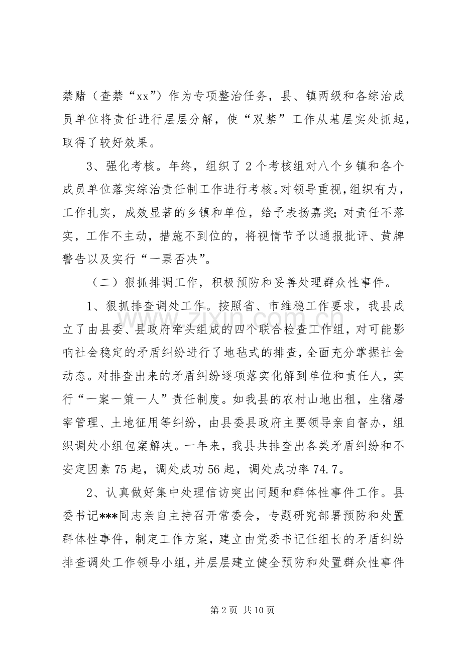 县综治维稳工作总结 .docx_第2页