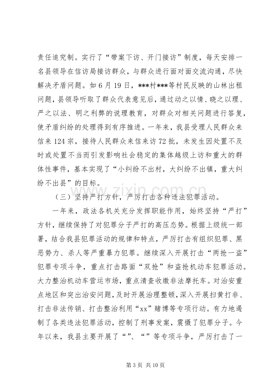 县综治维稳工作总结 .docx_第3页