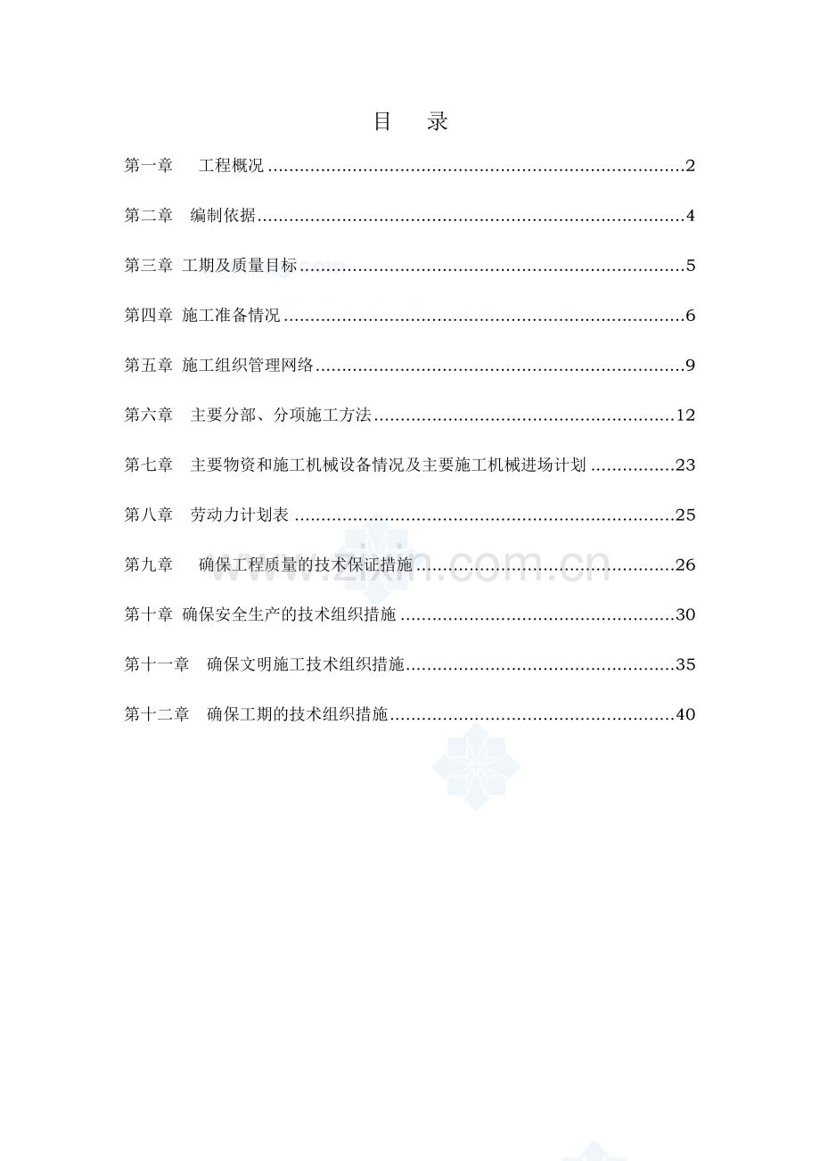 室外消防工程电气施工组织设计.docx_第1页