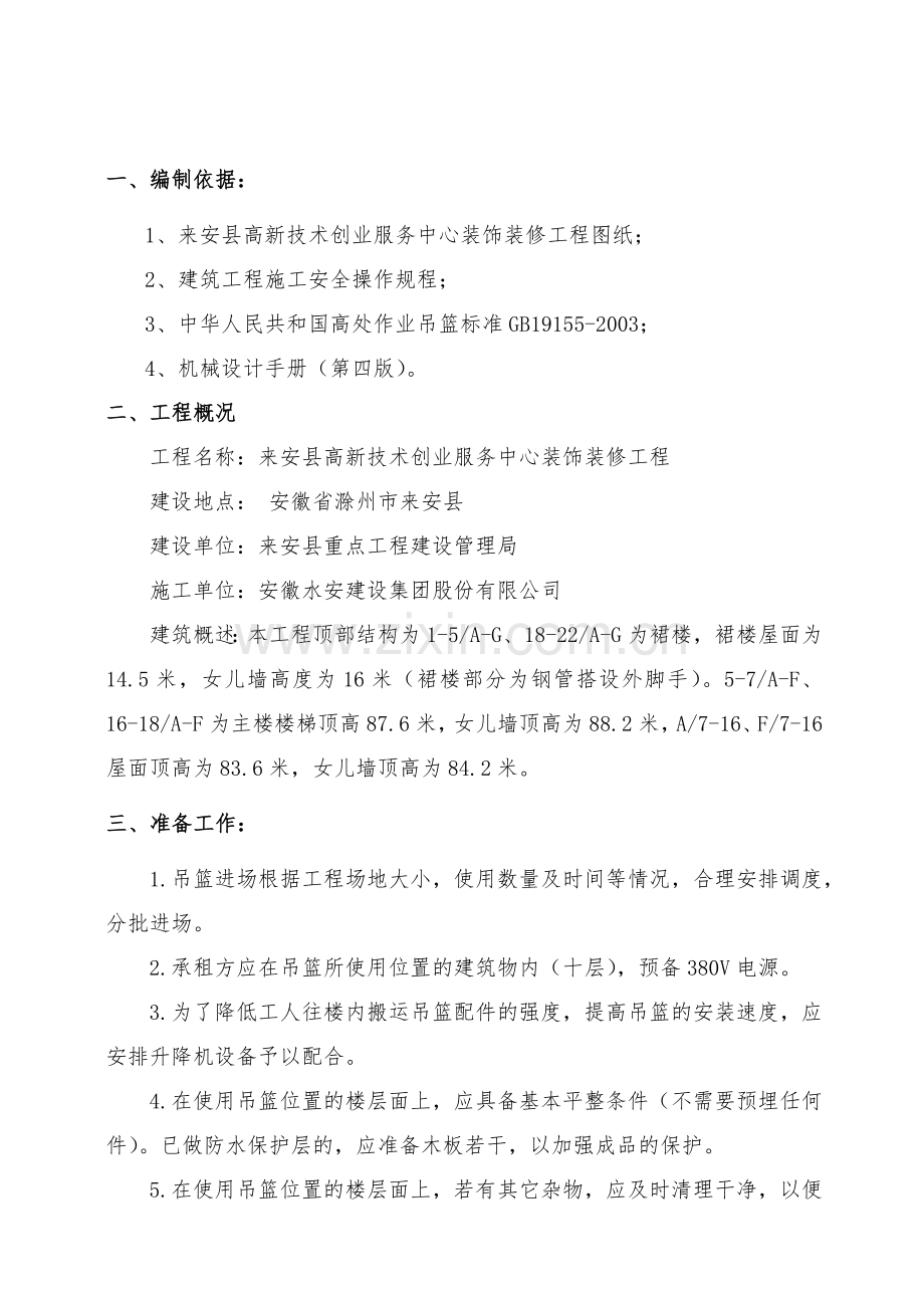 外墙装饰吊篮施工补充方案(31页).doc_第2页