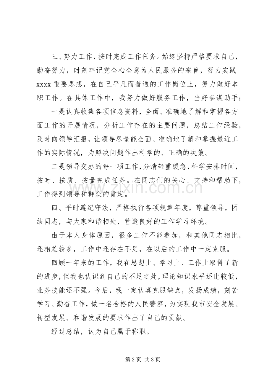 公务员个人工作总结例文 .docx_第2页