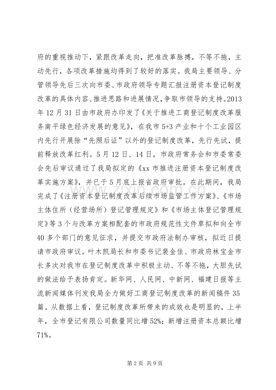 市工商局XX年上半年工作总结及下半年工作思路 .docx_第2页