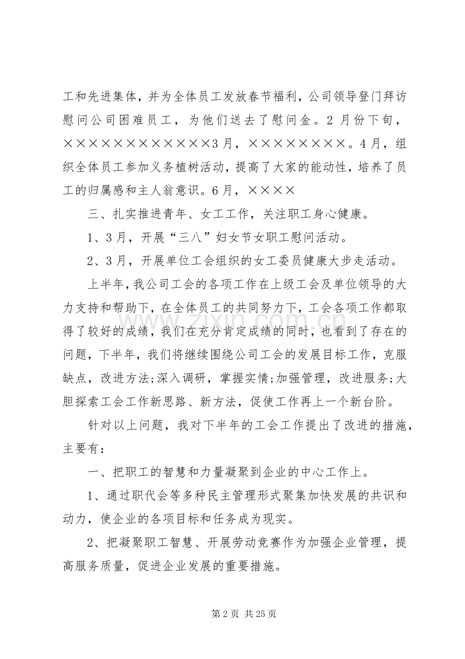 工会工作总结范本 .docx_第2页