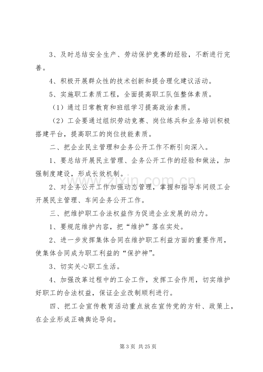 工会工作总结范本 .docx_第3页