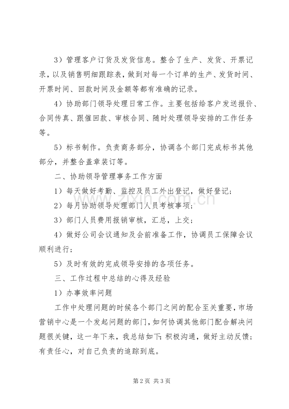 20XX年20XX年商务助理年终总结格式.docx_第2页