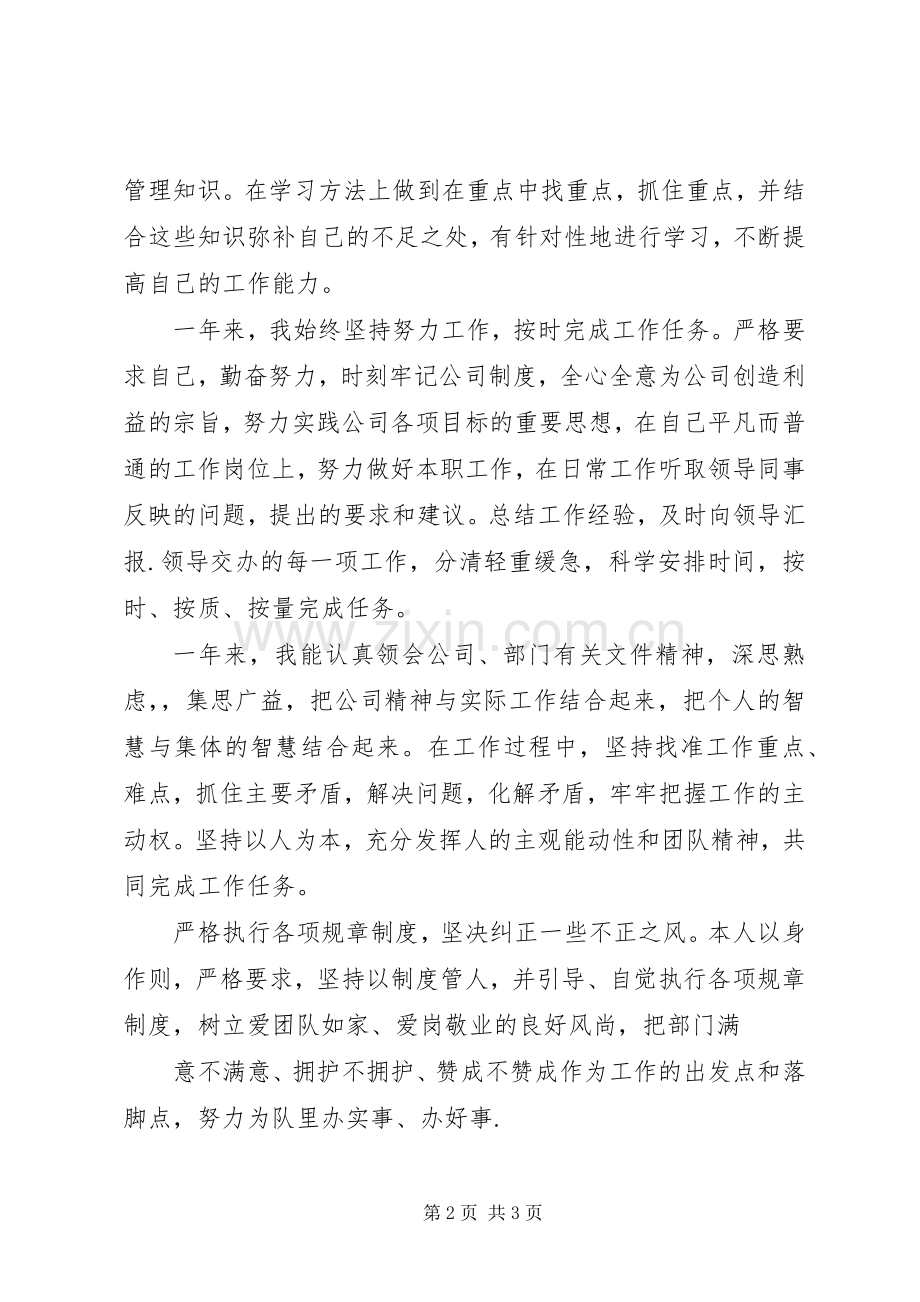 安检部主管年终工作总结 .docx_第2页