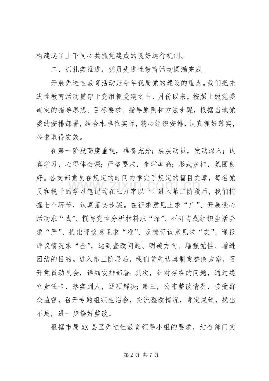 县税务局半年党建工作总结 .docx_第2页