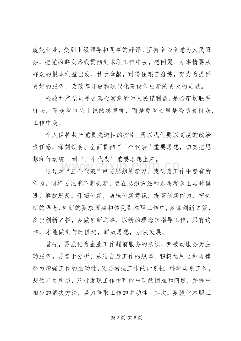 思想政治学习总结等四篇 .docx_第2页