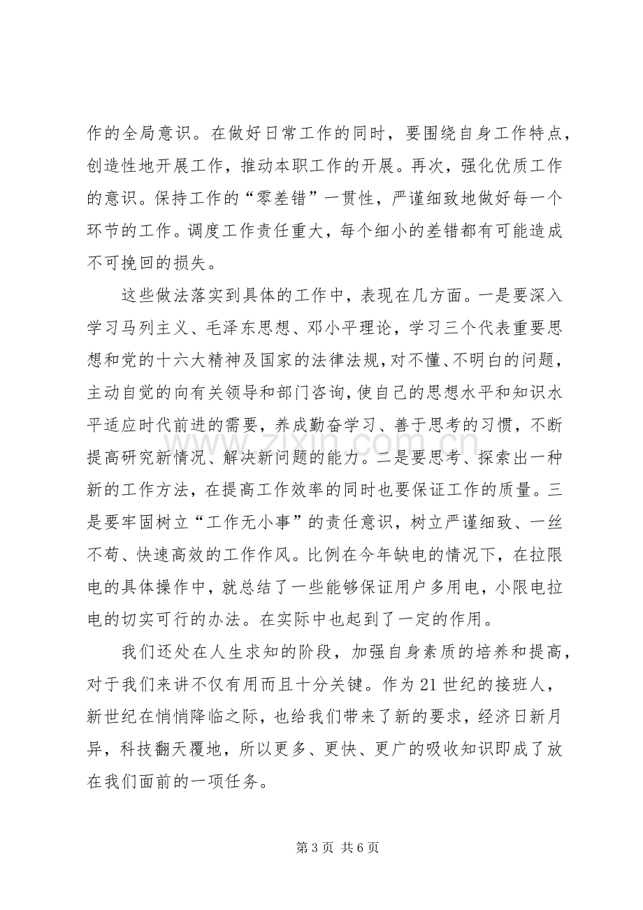 思想政治学习总结等四篇 .docx_第3页