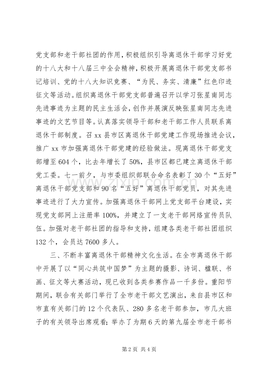 市委老干部局年度工作总结 .docx_第2页