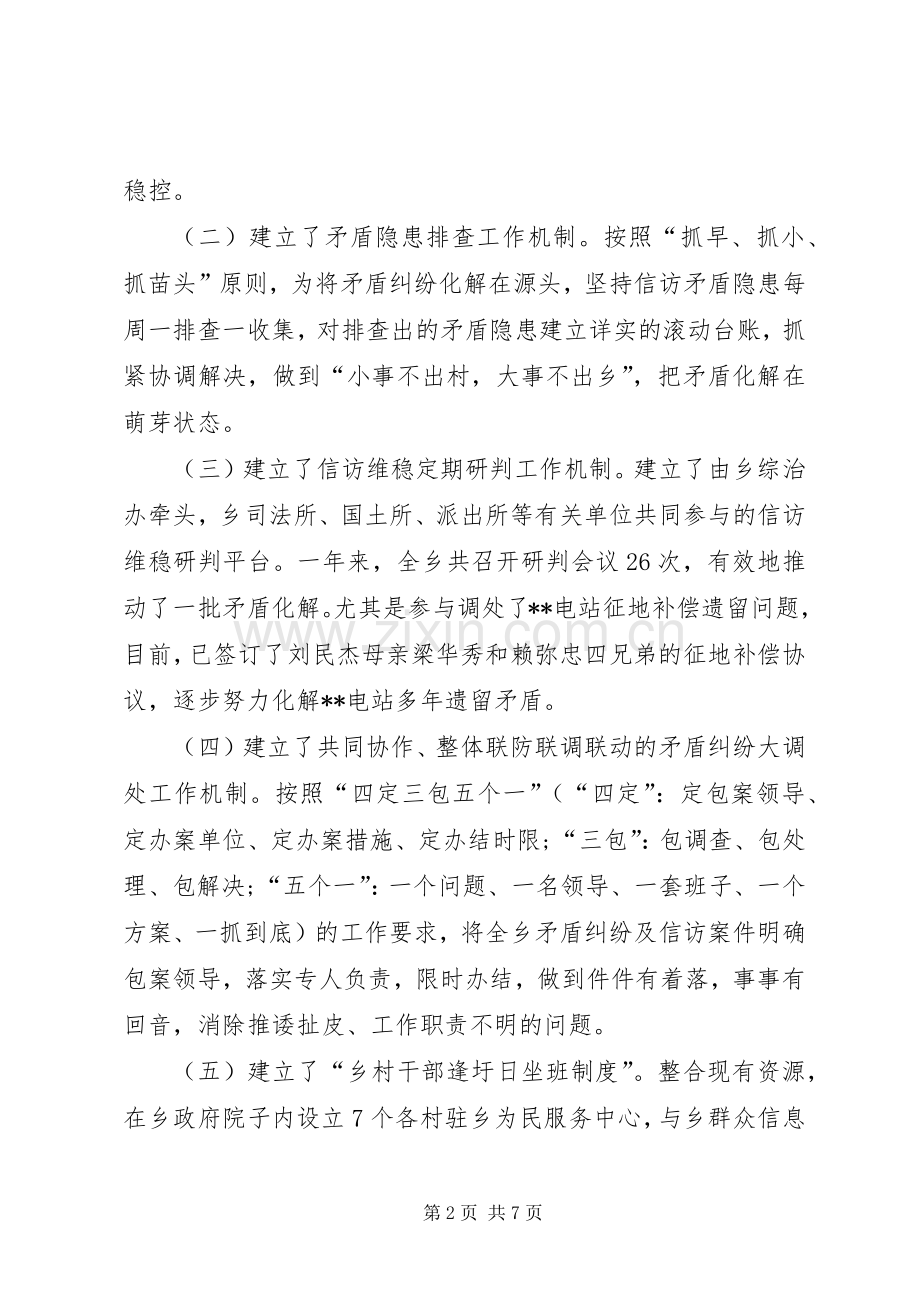 XX年乡镇综治维稳工作总结 .docx_第2页