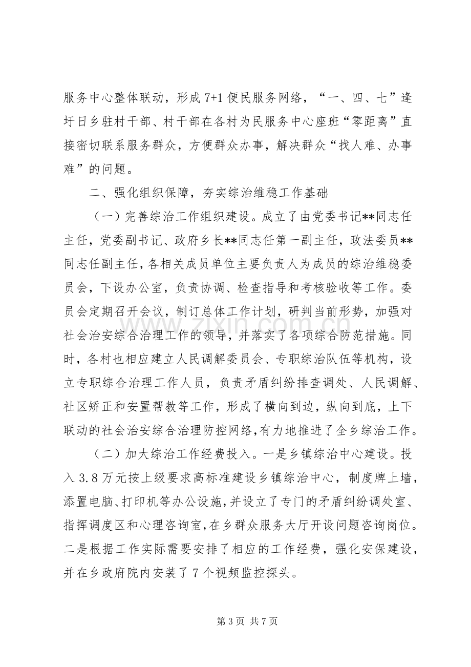 XX年乡镇综治维稳工作总结 .docx_第3页