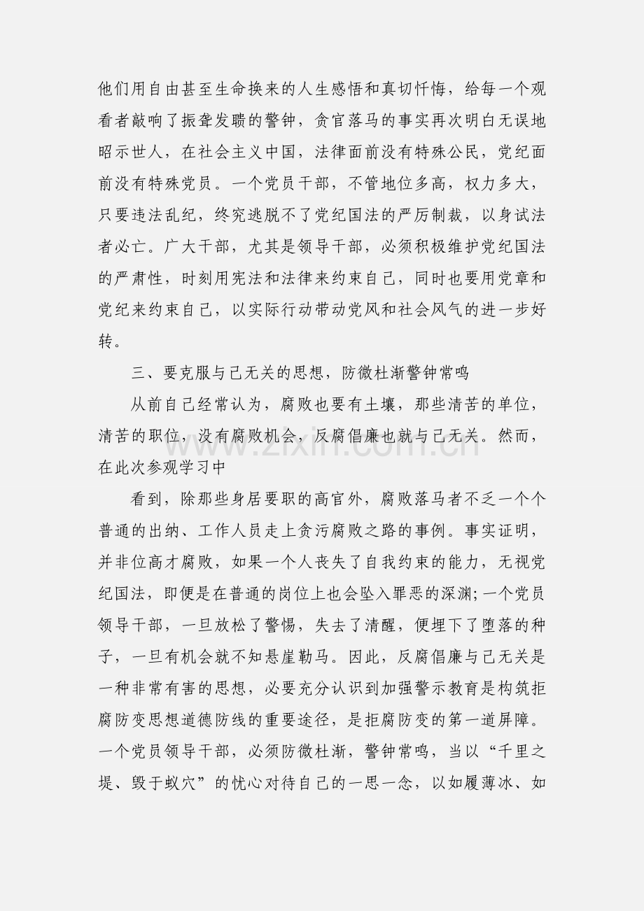 党员干部参观廉政教育基地的个人心得体会范文三篇.docx_第2页