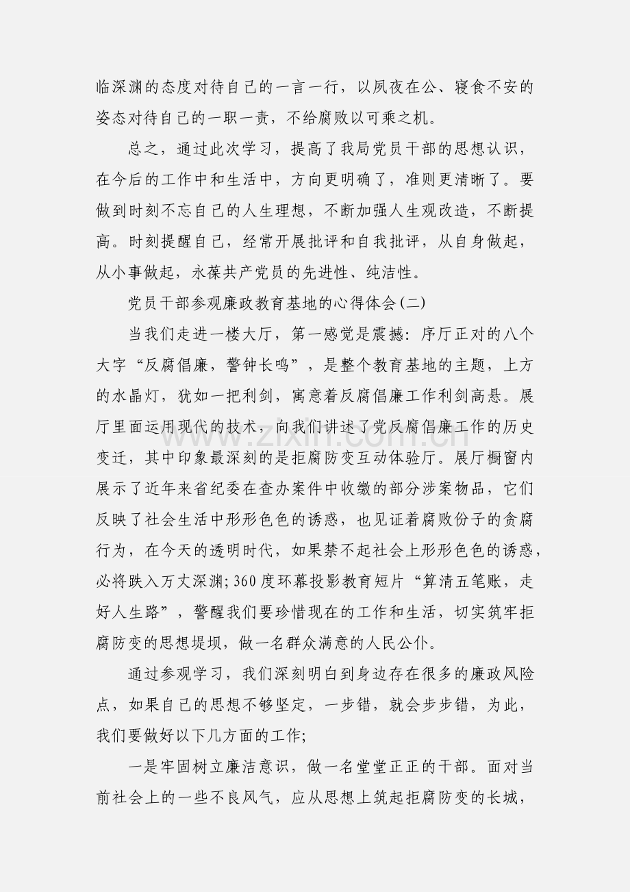 党员干部参观廉政教育基地的个人心得体会范文三篇.docx_第3页