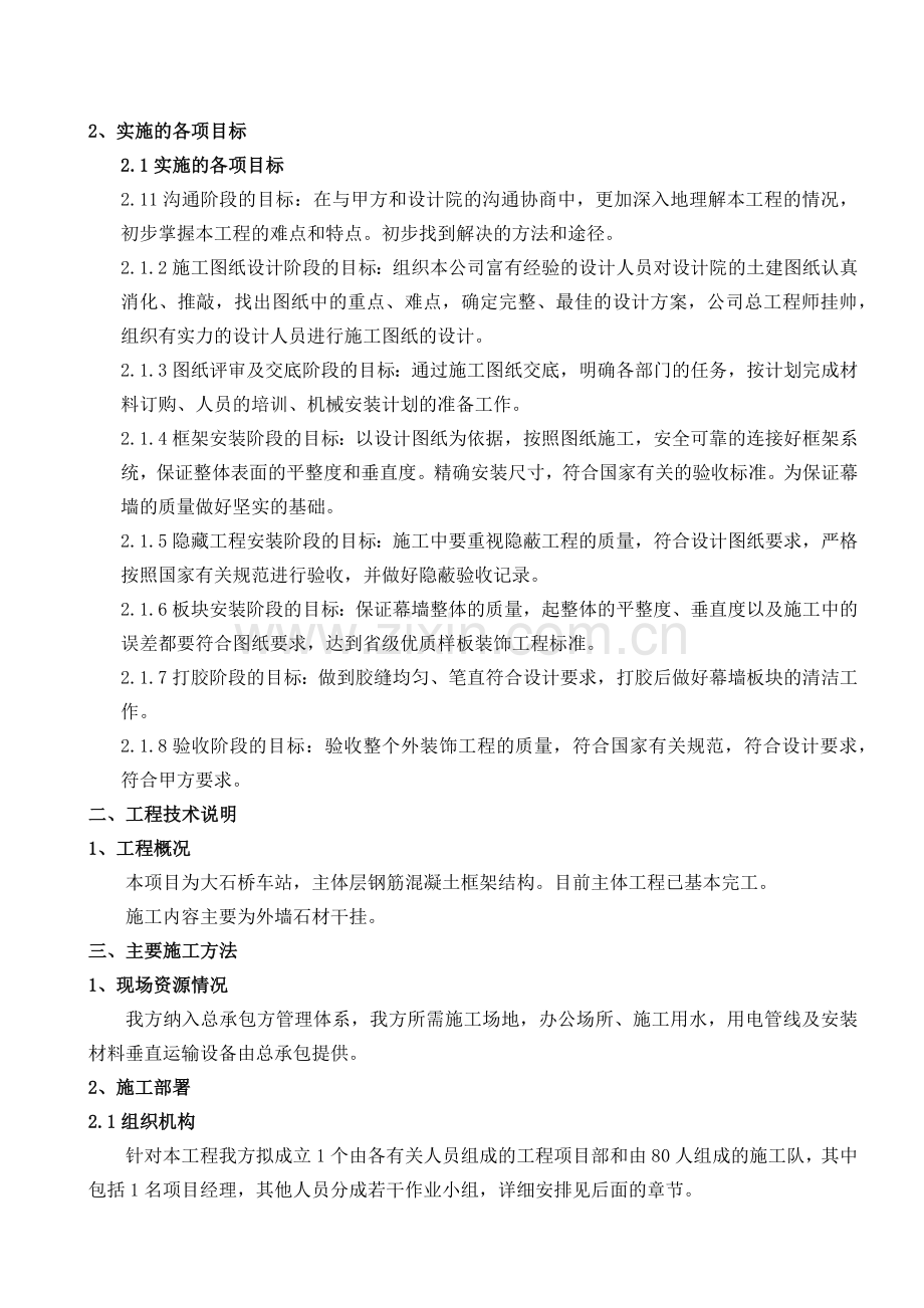 大石桥火车站幕墙工程施工组织设计( 27页).docx_第2页