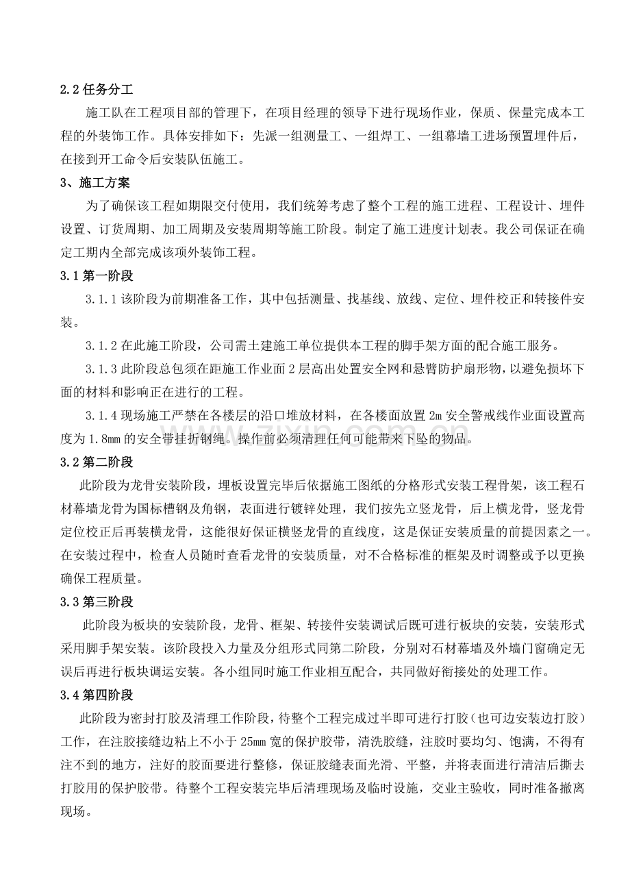 大石桥火车站幕墙工程施工组织设计( 27页).docx_第3页