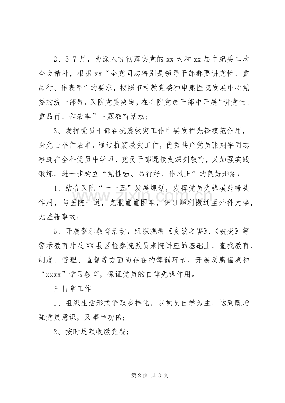 医院党支部工作总结范文 .docx_第2页