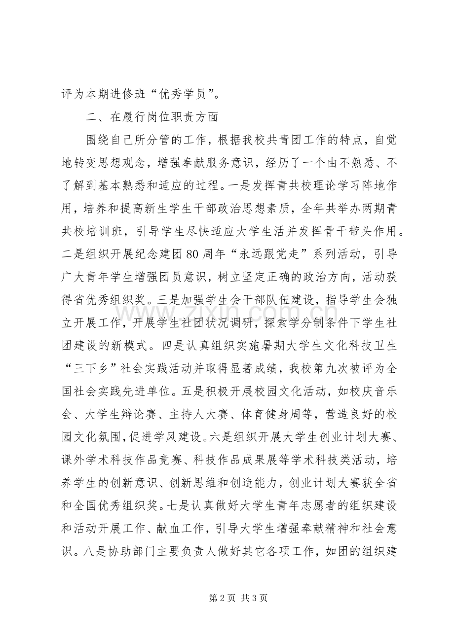 共青团团委书记个人工作总结材料 .docx_第2页