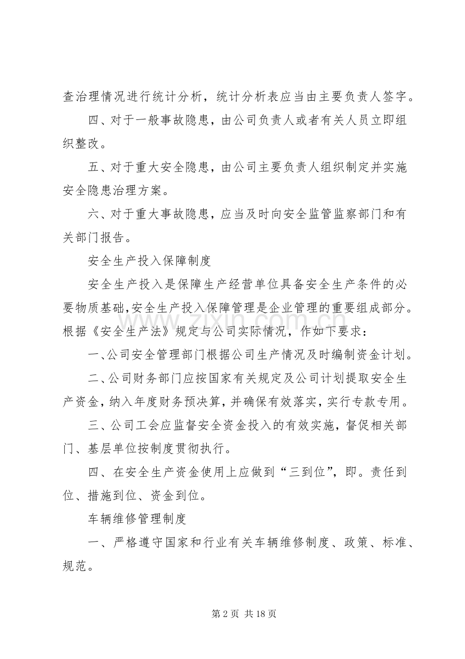 公司上墙制度(汇总) .docx_第2页