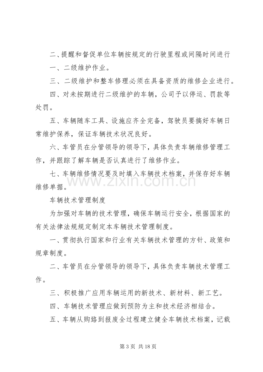 公司上墙制度(汇总) .docx_第3页