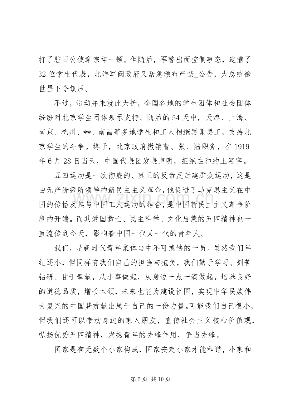 20XX年五四青年节101周年心得体会多篇汇总.docx_第2页