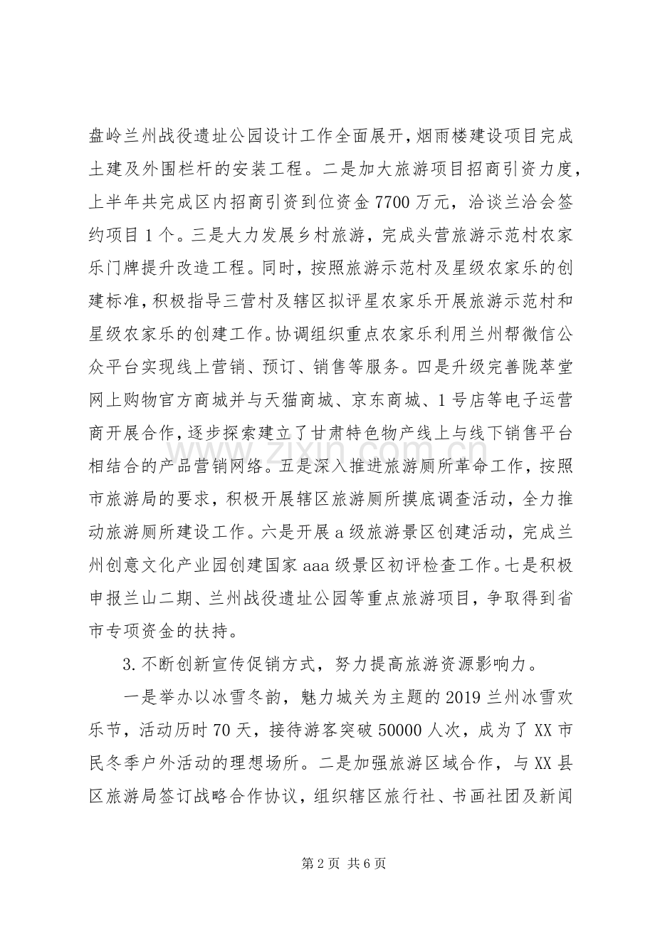 XX年区旅游局上半年工作总结暨下半年工作打算 .docx_第2页