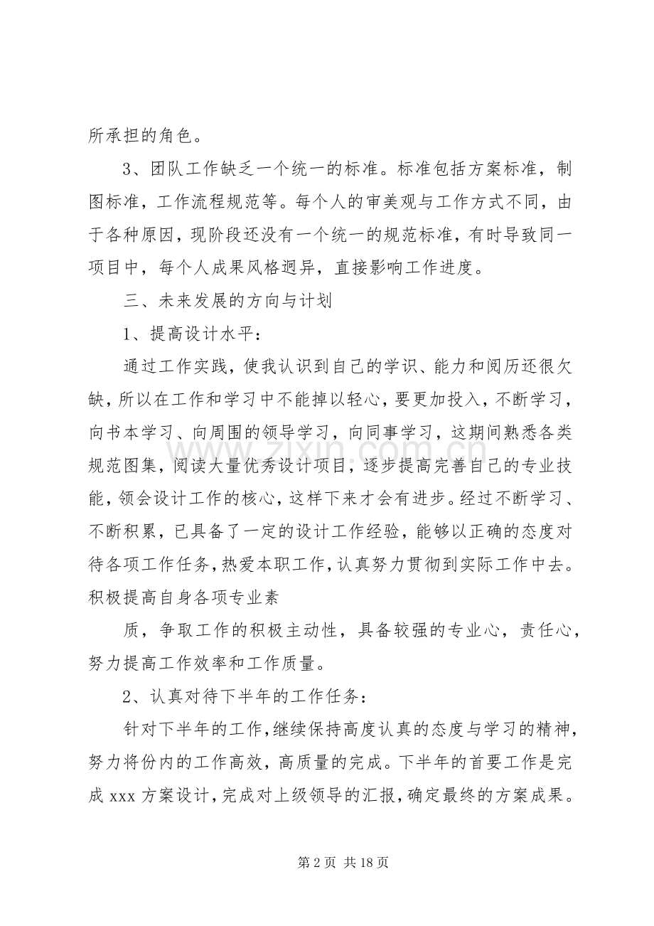 上半年工作总结范本 .docx_第2页