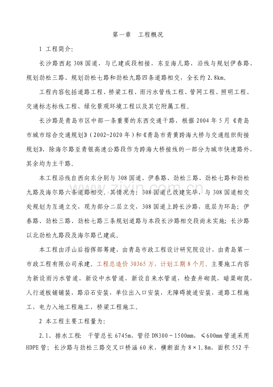 工程施工组织设计概述( 58页).docx_第1页