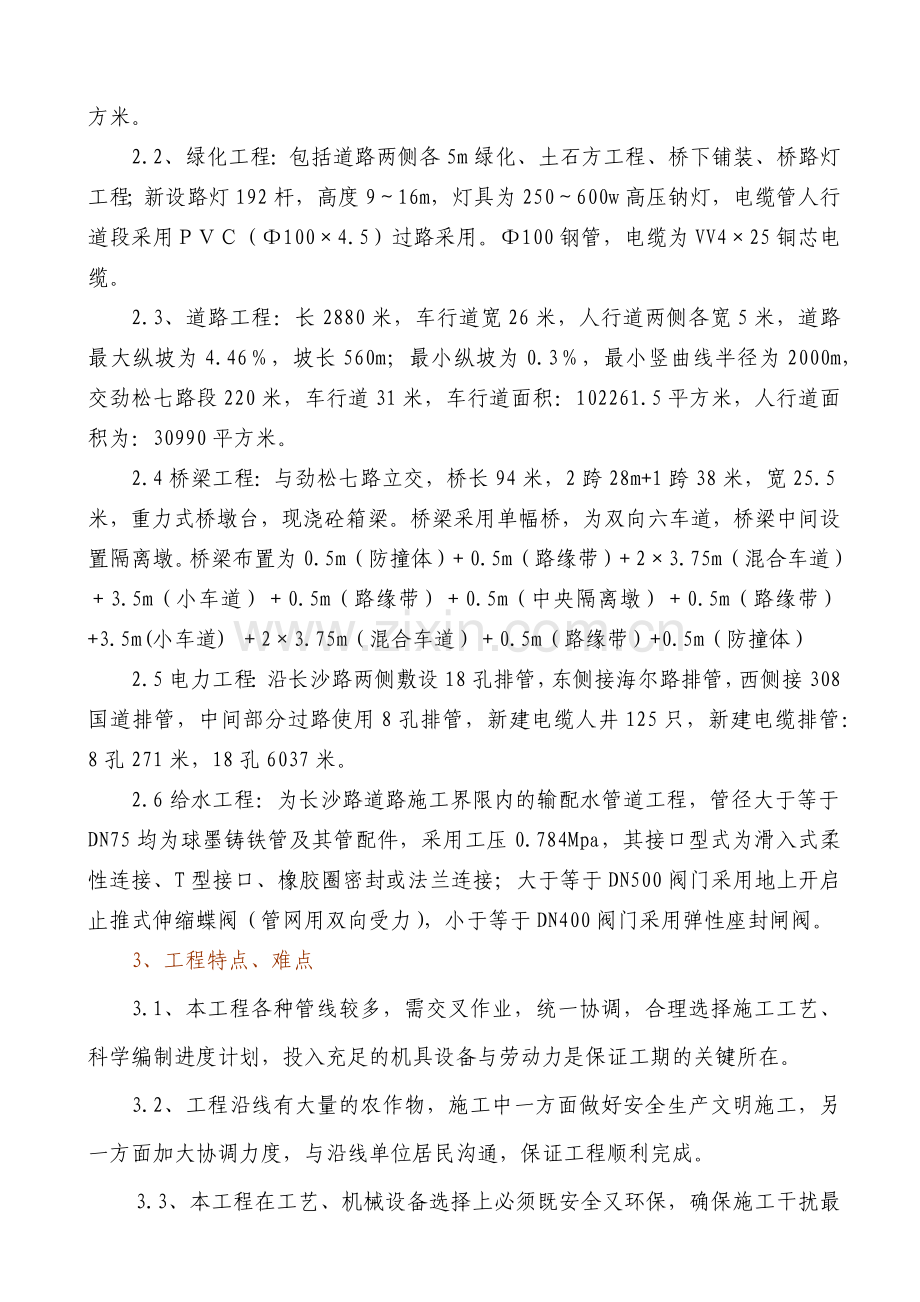 工程施工组织设计概述( 58页).docx_第2页