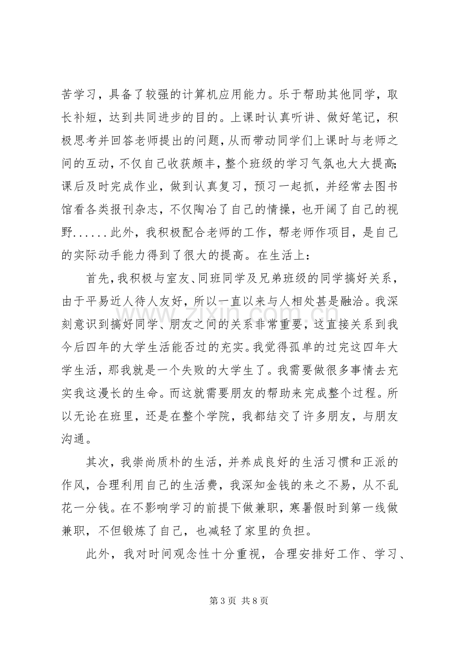 共青团员年度思想总结报告 .docx_第3页